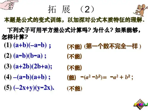 1.7.1.平方差公式题库