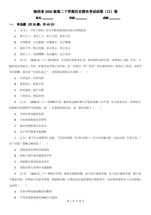 陕西省2020版高二下学期历史期末考试试卷(II)卷