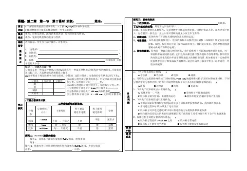 高一化学必修一第二章第一节第2课时(分散系及其分类)