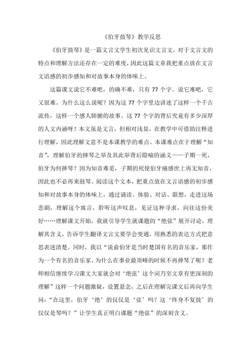 人教部编版六年级语文上册《伯牙鼓琴》+《书戴嵩画牛》+《月光曲》 教学反思