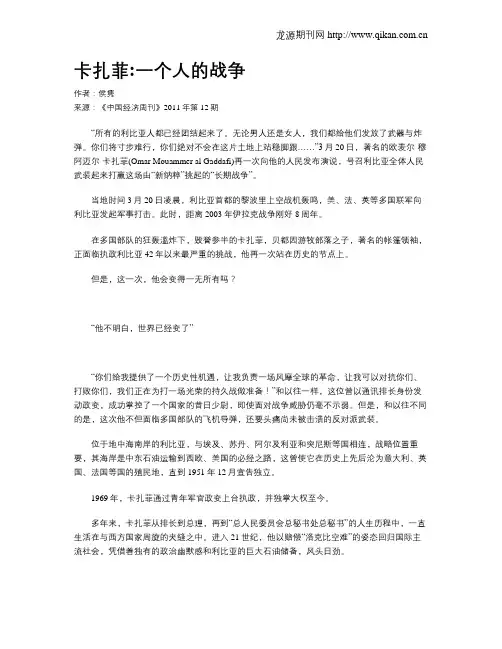 卡扎菲一个人的战争