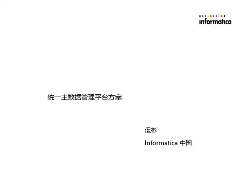 Informatica主数据管理解决方案_CA