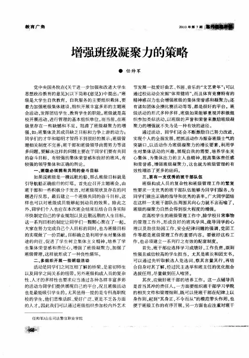 增强班级凝聚力的策略