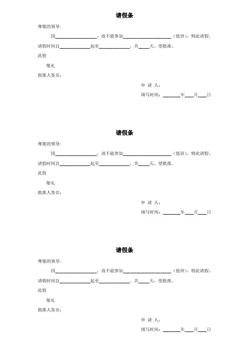 请假条申请