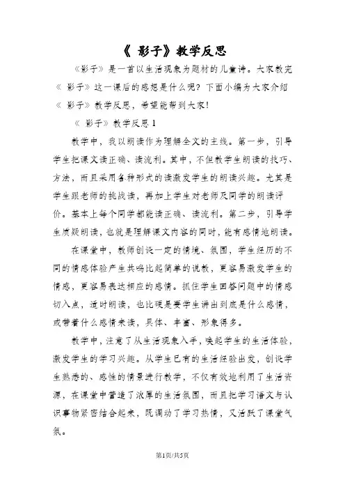 《 影子》教学反思