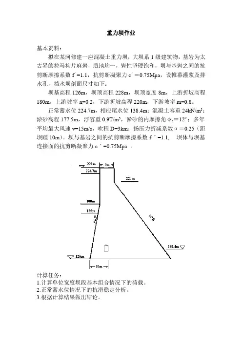 重力坝作业