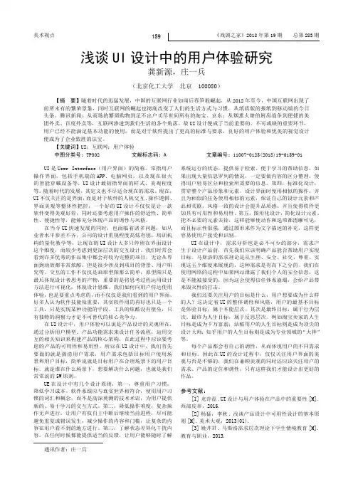 浅谈UI设计中的用户体验研究