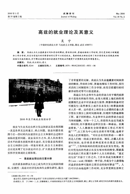 高兹的就业理论及其意义