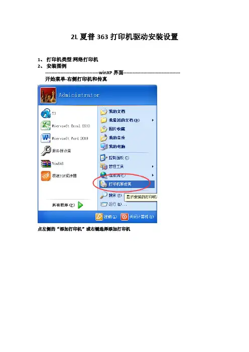 夏普363打印机驱动设置FOR XP
