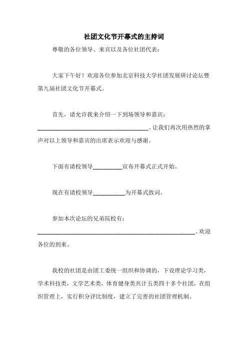 社团文化节开幕式的主持词
