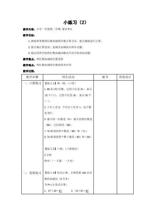 一年级下册数学教案-《连加、连减、混合加减》2  沪教版(2015秋)