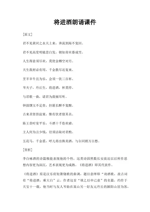 将进酒朗诵课件