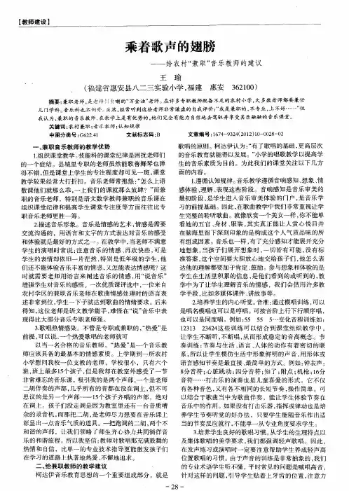 乘着歌声的翅膀——给农村“兼职”音乐教师的建议