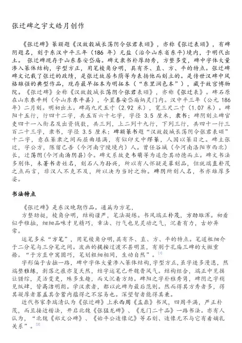 张迁碑译文