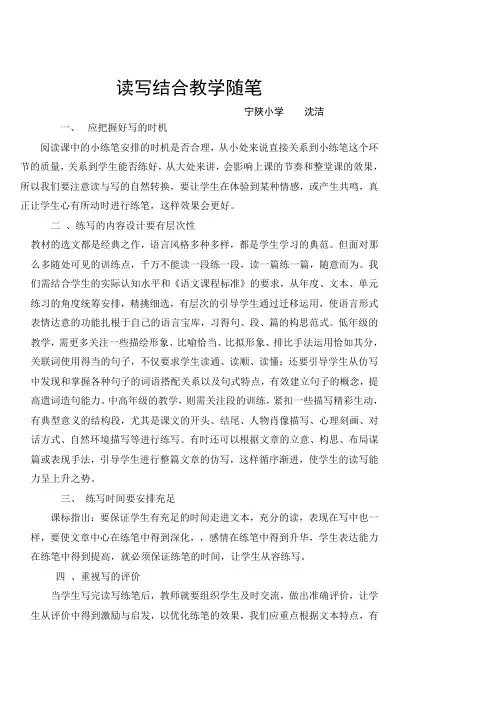 小学语文读写结合教学反思