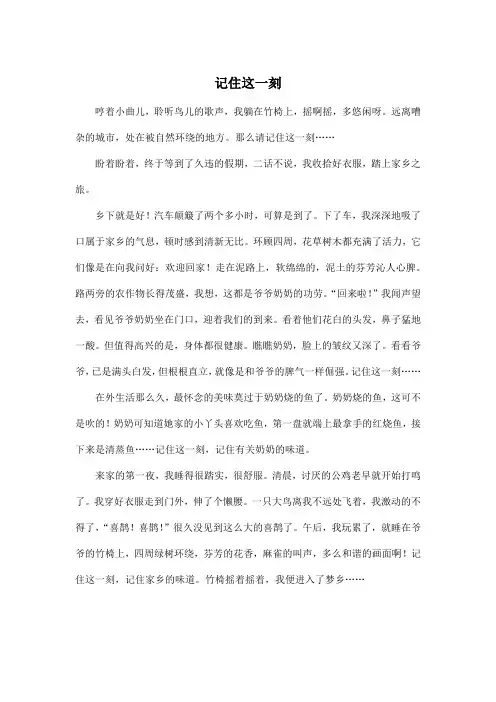 记住这一刻_初中初一作文600字