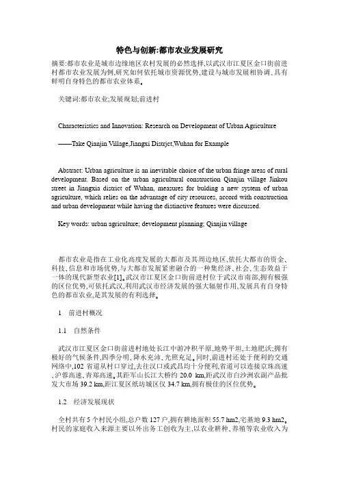 特色与创新-都市农业发展研究