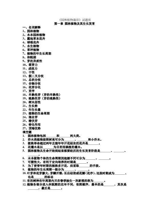 园林植物栽培试题库