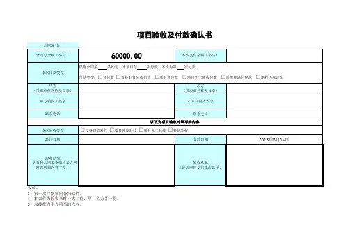 项目验收及付款确认书