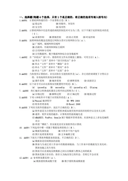输气工高级试题(带答案,修正版)