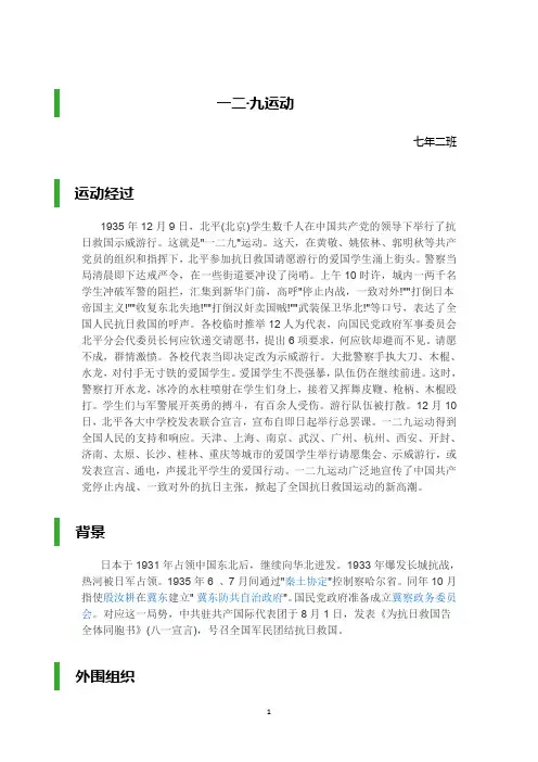 一二九运动