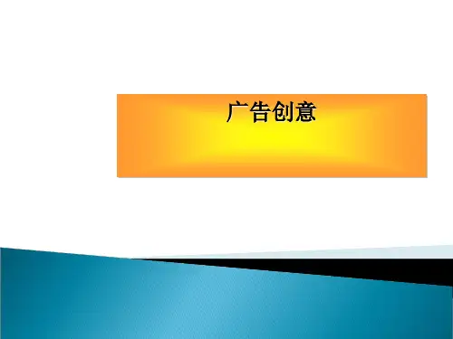广告创意培训课件PPT(共 135张)