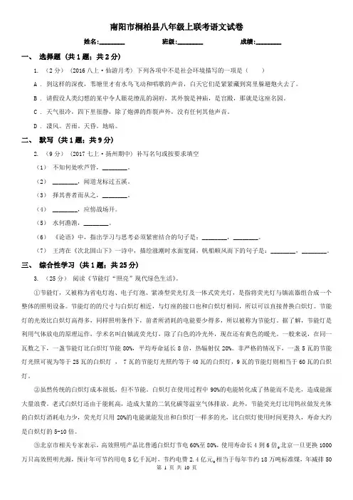 南阳市桐柏县八年级上联考语文试卷