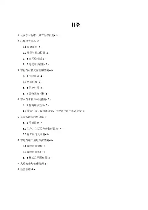 绿色施工总结 