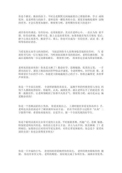 小学生期末班主任评语集锦