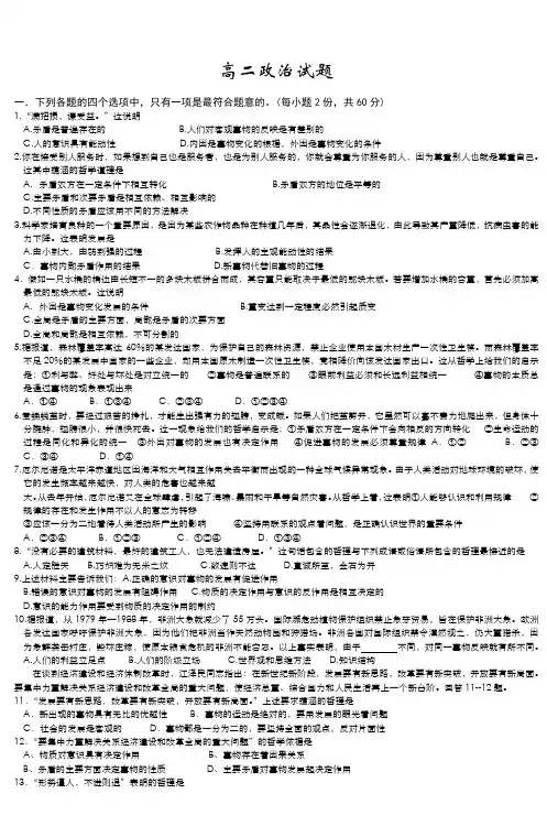 高二政治试题 2