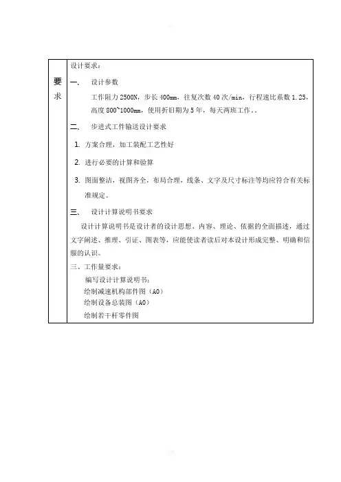 步进式工件输送机设计说明书