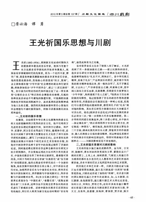 王光祈国乐思想与川剧
