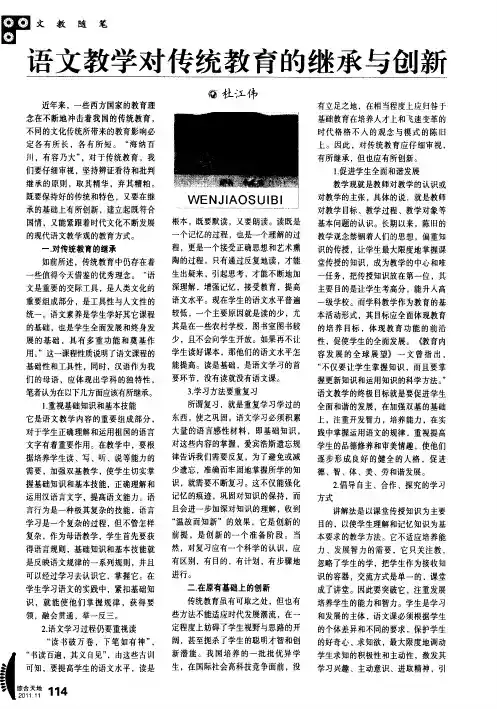 语文教学对传统教育的继承与创新