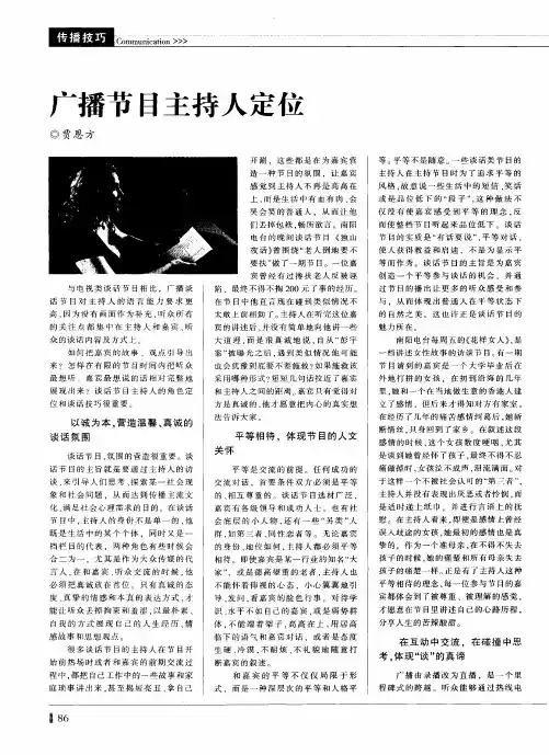 广播节目主持人定位