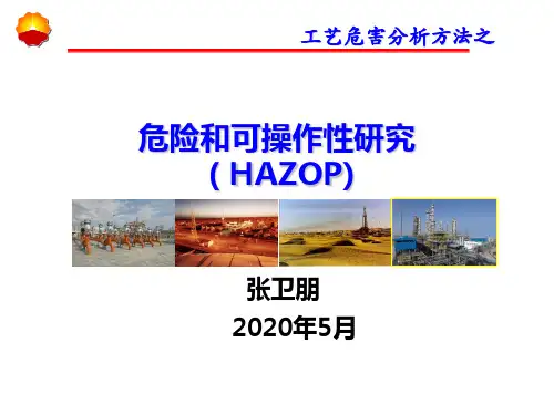 PHA方法-HAZOP