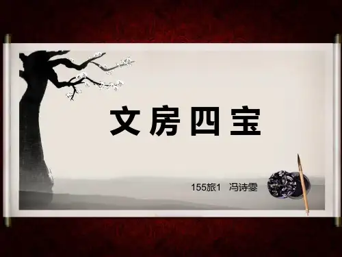 文房四宝