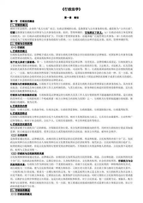 自考《行政法学》复习考点、重点