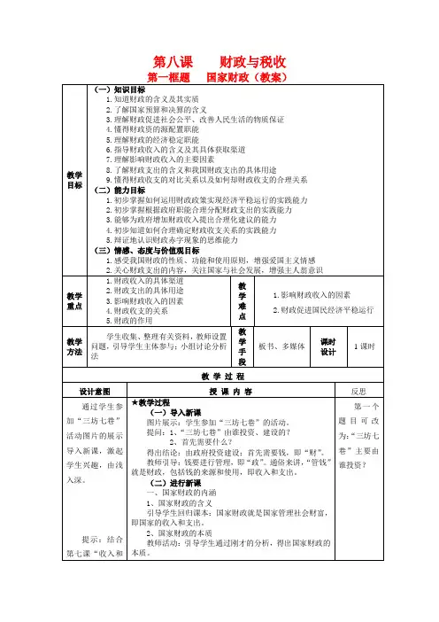 高中政治8.1国家财政教案新人教版必修1