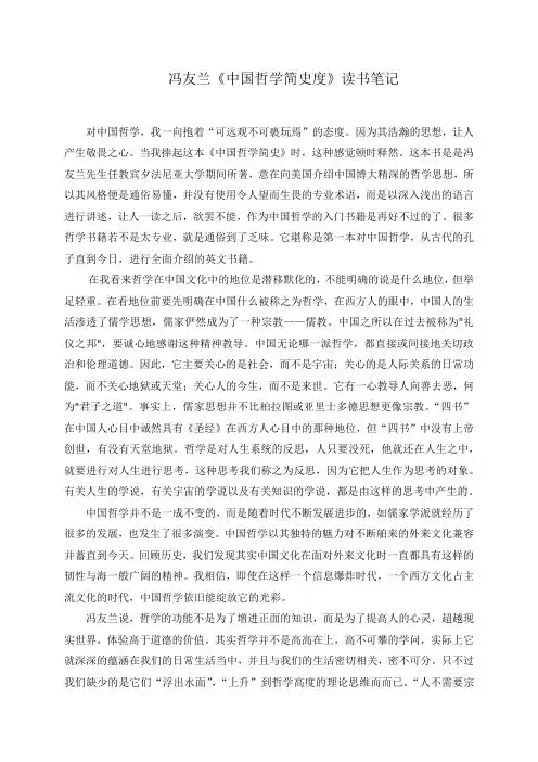 冯友兰《中国哲学简史》读书笔记.docx
