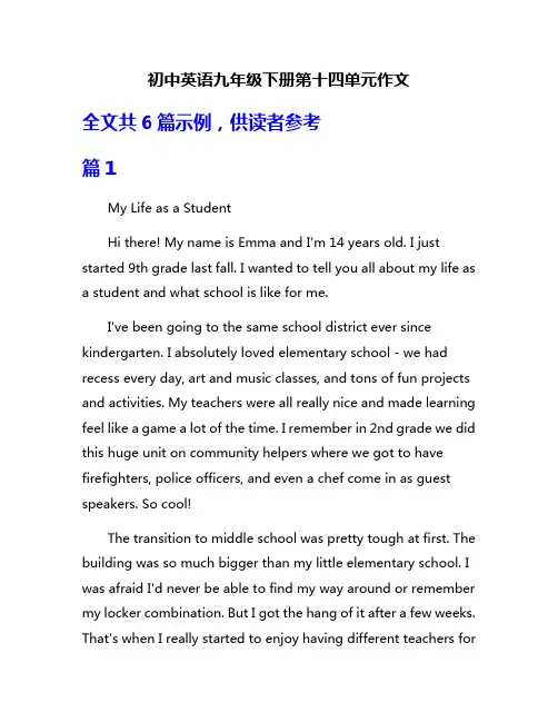 初中英语九年级下册第十四单元作文