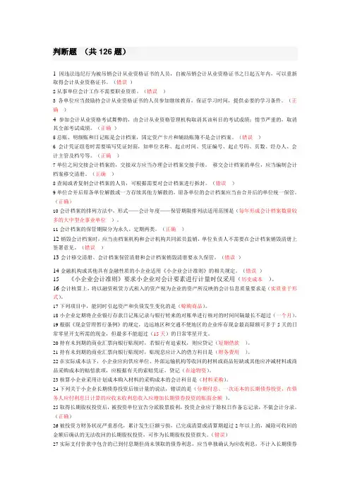 2012会计继续教育随堂练习是及答案