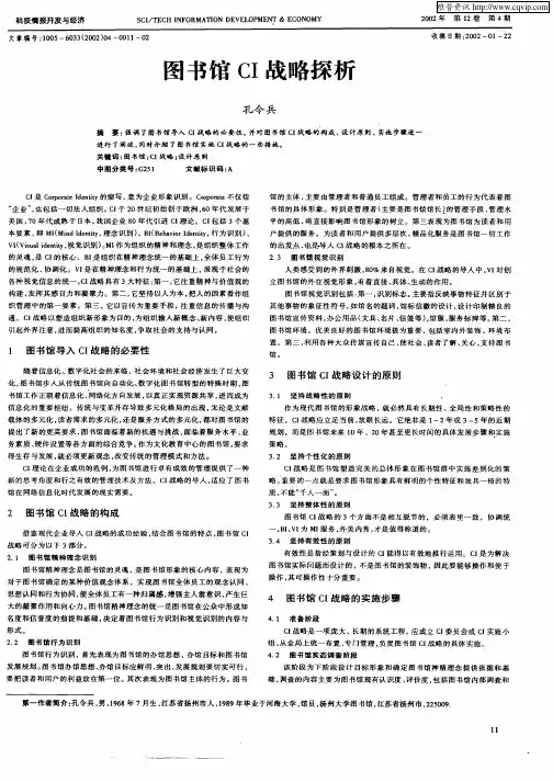 图书馆CI战略探析
