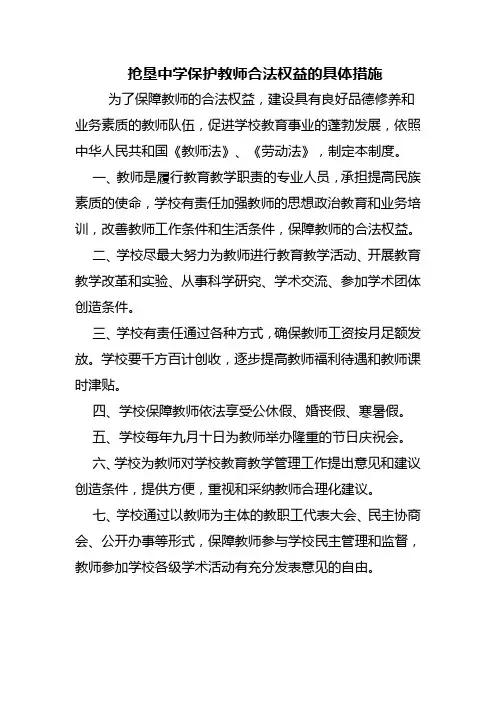 保障教师合法权益的具体措施