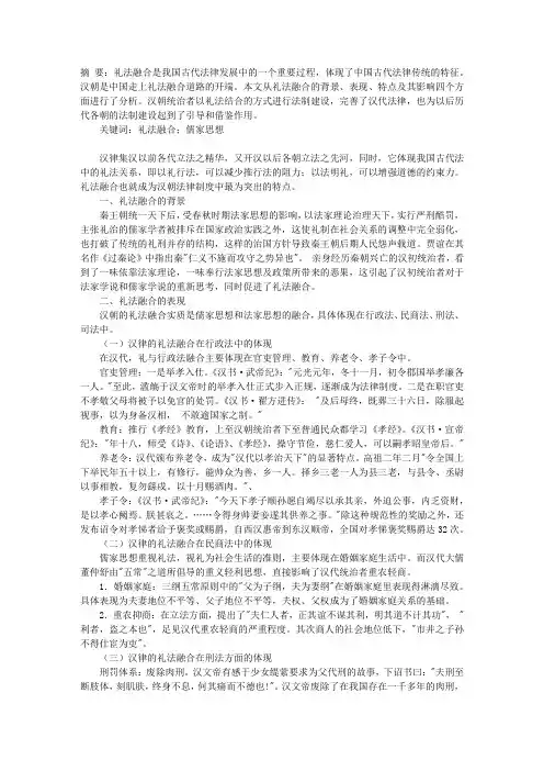 论汉律中的礼法融合