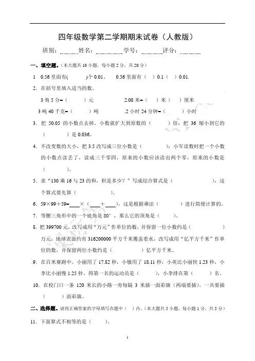 四年级数学第二学期期末试卷
