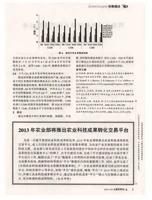 2013年农业部将推出农业科技成果转化交易平台