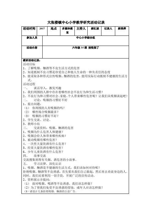 品社教研活动综合组