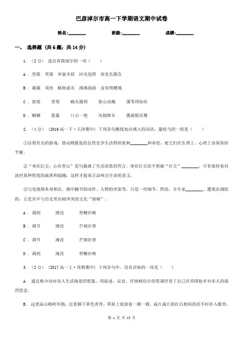 巴彦淖尔市高一下学期语文期中试卷
