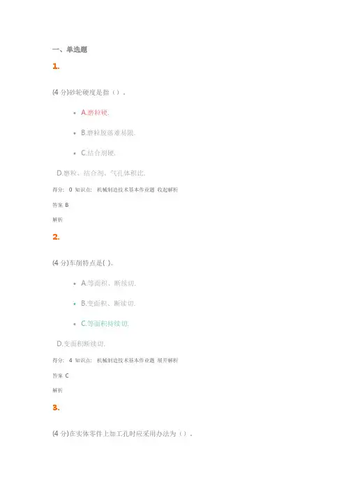 吉大作业机械制造技术样本