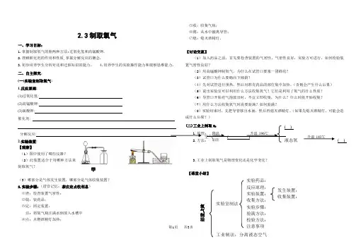 人教版九年级上册2.3制取氧气导学案